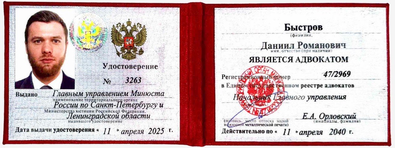 Удостоверение адвоката № 3263